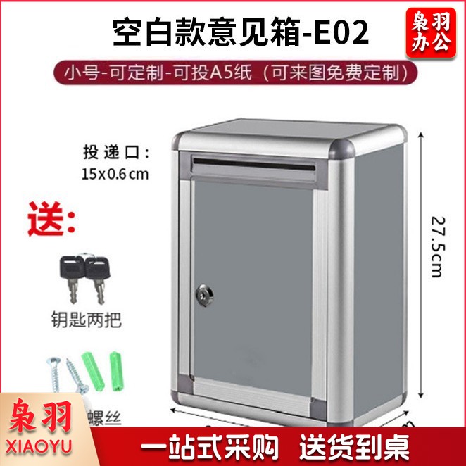 E02信箱意见箱 挂墙铝合金带锁室外小号捐款箱logo信报箱选举箱