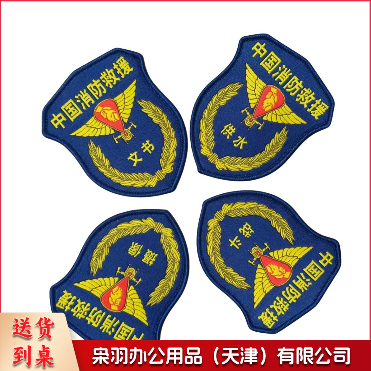 臂章刺绣DIY领章勤务臂队旗正版标志服饰姓名（消防臂章）