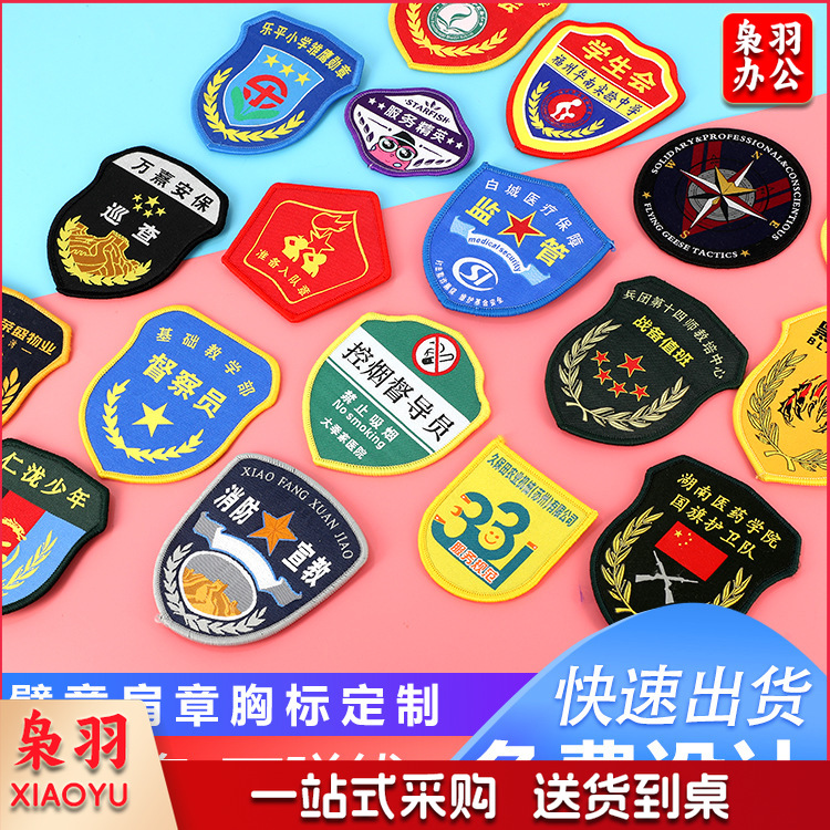 定制新员工安全员臂章定做学生会袖标控烟监督袖章刺绣魔术贴订做（织唛印刷都可以定制）织唛价格