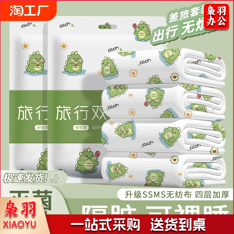 灭菌一次性床单被罩枕套床上用品双人加厚酒店四件套旅游旅行隔脏（印花款双人四件套1包【灭菌/隔脏/可裸睡】 灭菌免洗更卫生）