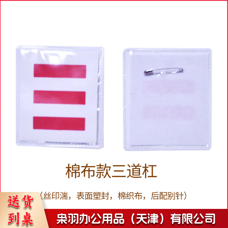 少先队标臂章小学生队长标志一道杠二道杠三道杠大中队长对委袖标（一二三道杠（棉布）