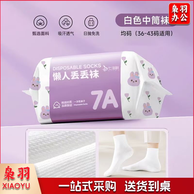 一次性袜子男女免洗无菌中筒袜出差旅行便携日抛学生军训吸汗防臭（中筒袜【经典白】一包五双
