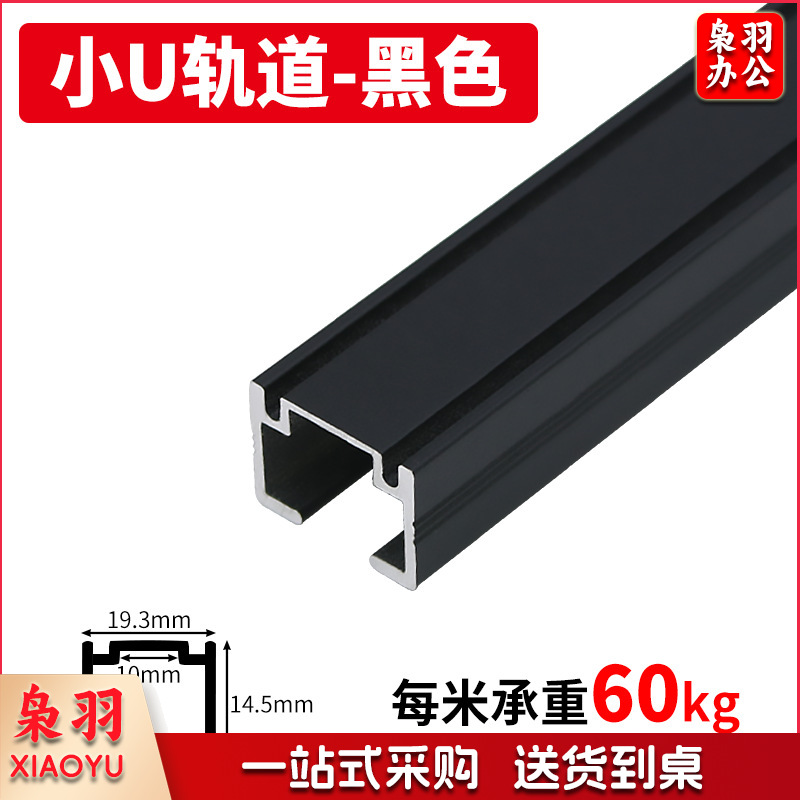 挂画器轨道挂画线铝合金（小U轨道-黑色/1米价格）套装轨道槽可调节挂画绳挂画轨道钢丝绳挂画钩