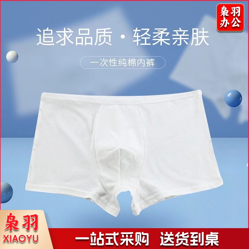 男士一次性内裤平角男棉质独立包装无菌免洗旅行出差日抛短裤