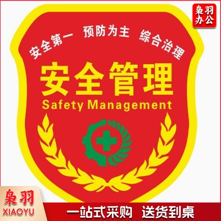 袖章臂章质检安全员新员工可以做任意图案内容免费设计（10个起订，100以上优惠）