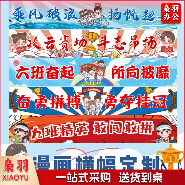 运动会户外横幅入场开幕式教室快乐氛围布置百日誓师激情横幅（定制）600*50cm