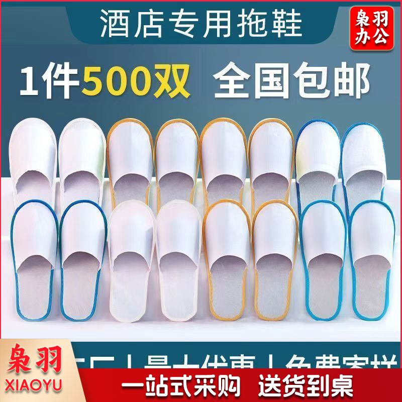 一次性鞋子酒店宾馆一次性拖鞋民宿客房专用加厚旅行待客会所防滑无纺布拖鞋（白色4mm无纺布（一体成型）【1双】