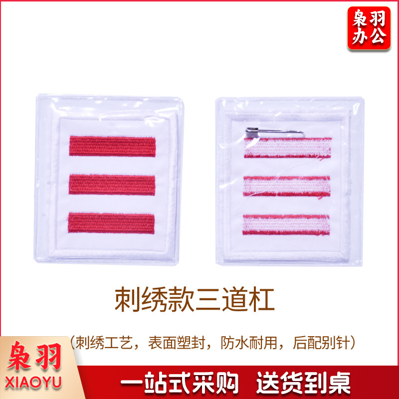 少先队标臂章小学生队长标志一道杠二道杠三道杠大中队长对委袖标（一二三道杠（软布刺绣）