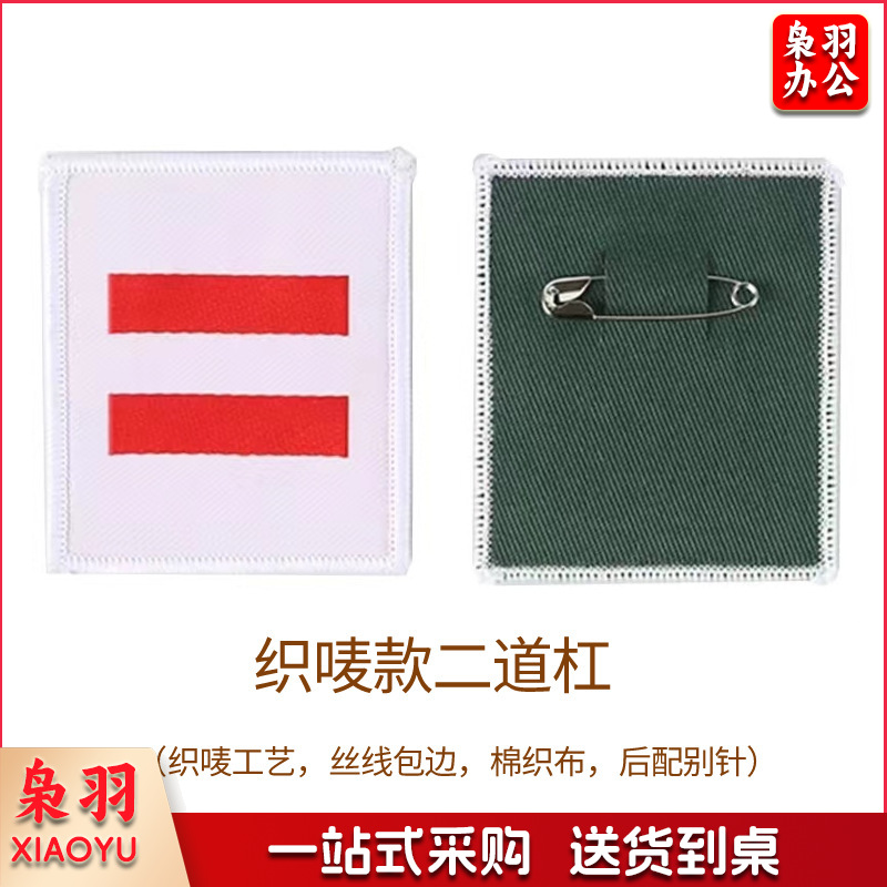 少先队标臂章小学生队长标志一道杠二道杠三道杠大中队长对委袖标（一二三道杠（织唛）
