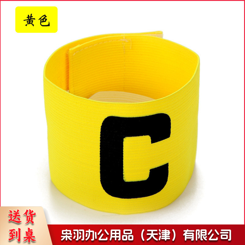 队长袖标儿童足球队长袖标 足球训练器材 分队分组袖章c袖标（队长袖标【红色】