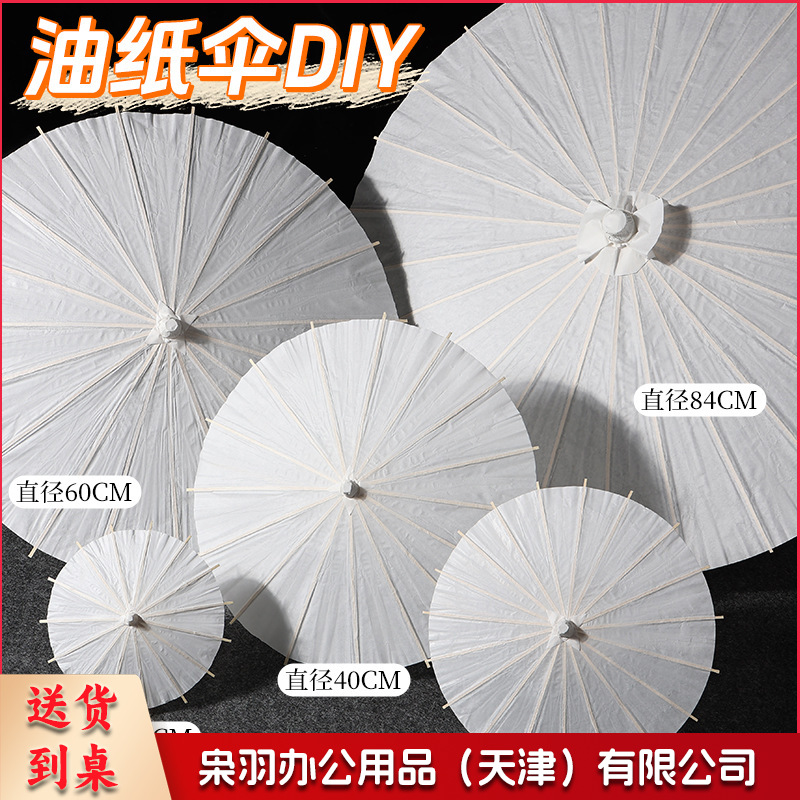 儿童空白油纸伞diy材料白色手工绘画伞幼儿园手绘小雨伞古风道具（空白纸伞【40cm】+颜料笔-半穿-0cm