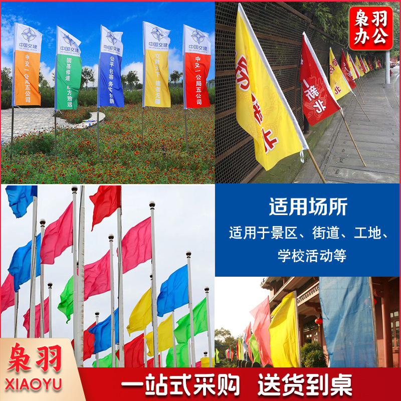 无印字90*140彩旗喷绘印字导游旗防火旗飘旗广告旗运动会旗帜警示旗刀旗