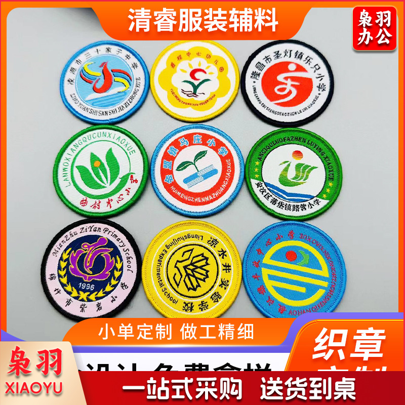 服装布标织章纺织辅料织唛章幼儿园学校魔术贴臂章批发制作（校徽定制100起订）