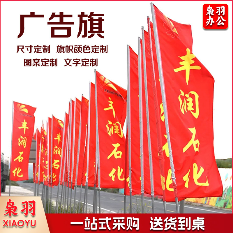 （100*150cm）彩旗喷绘印字导游旗防火旗飘旗广告旗运动会旗帜警示旗刀旗（100*150cm）