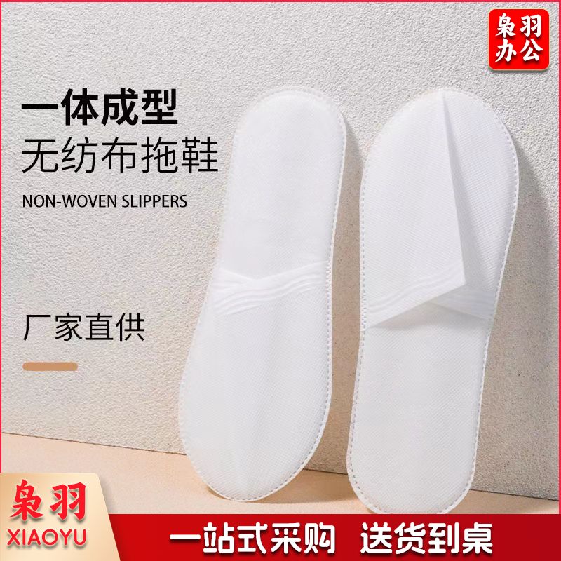 一次性鞋子酒店宾馆一次性拖鞋民宿客房专用加厚旅行待客会所防滑无纺布拖鞋（白色4mm拉毛绒【1双】