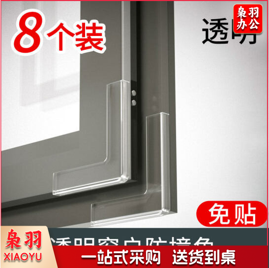 防撞护角 窗户防撞护角 L型窗户防撞角 8个 透明