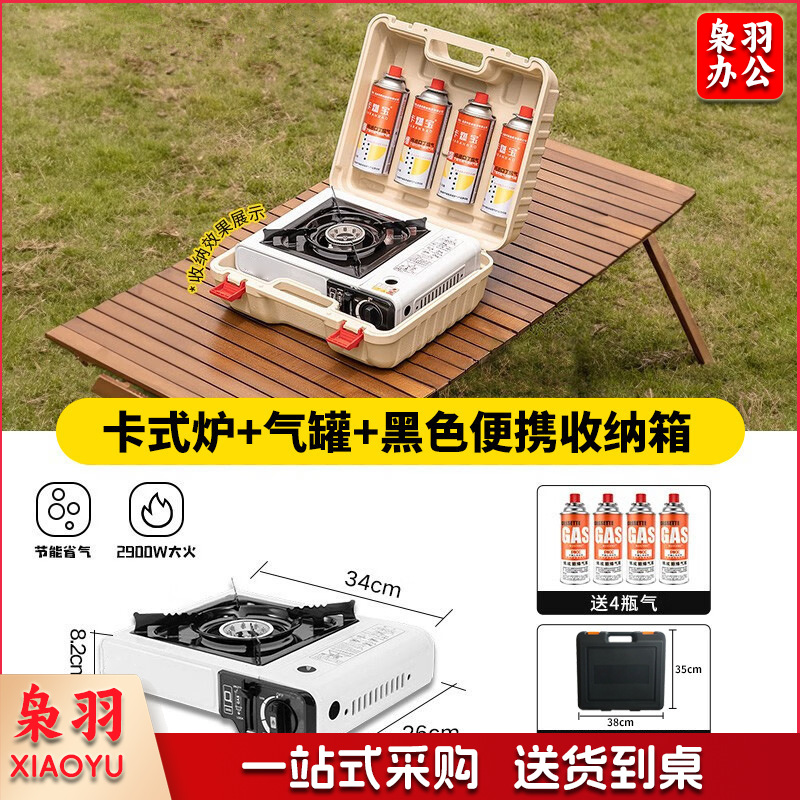 卡式炉户外炉具便携式大功率卡磁炉露营瓦斯气罐全套收纳（2.9KW白色卡式炉+黑色一体收纳箱+220g*4）