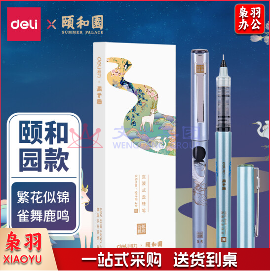 得力S852颐和园直液笔(黑)(4支/盒)全针管签字笔水笔