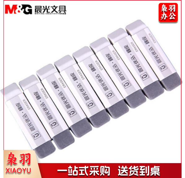 晨光AXPN0722 两用磨砂橡皮 长条款 5个/包