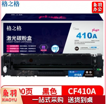 格之格CF410碳粉盒黑色NT-CHF410FBKplus+适用惠普M452DW M452DN M452NW M477FDW打印机KLD07111035124431