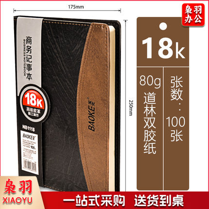 宝克（BAOKE） 18k笔记本文具本子日记本记事本NB1118商务办公用品活页本手账本 NB1118