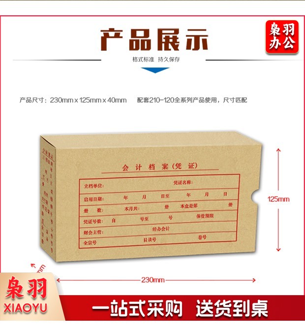 会计档案凭证盒 125*230*40mm 黑色字体