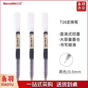 白雪(snowhite)T16 12支盒 0.5MM黑色速干直液式走珠笔中性笔
