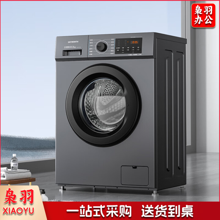 创维(SKYWORTH) 8公斤滚筒洗衣机全自动 变频电机 一级能效 XQG80-B15MC