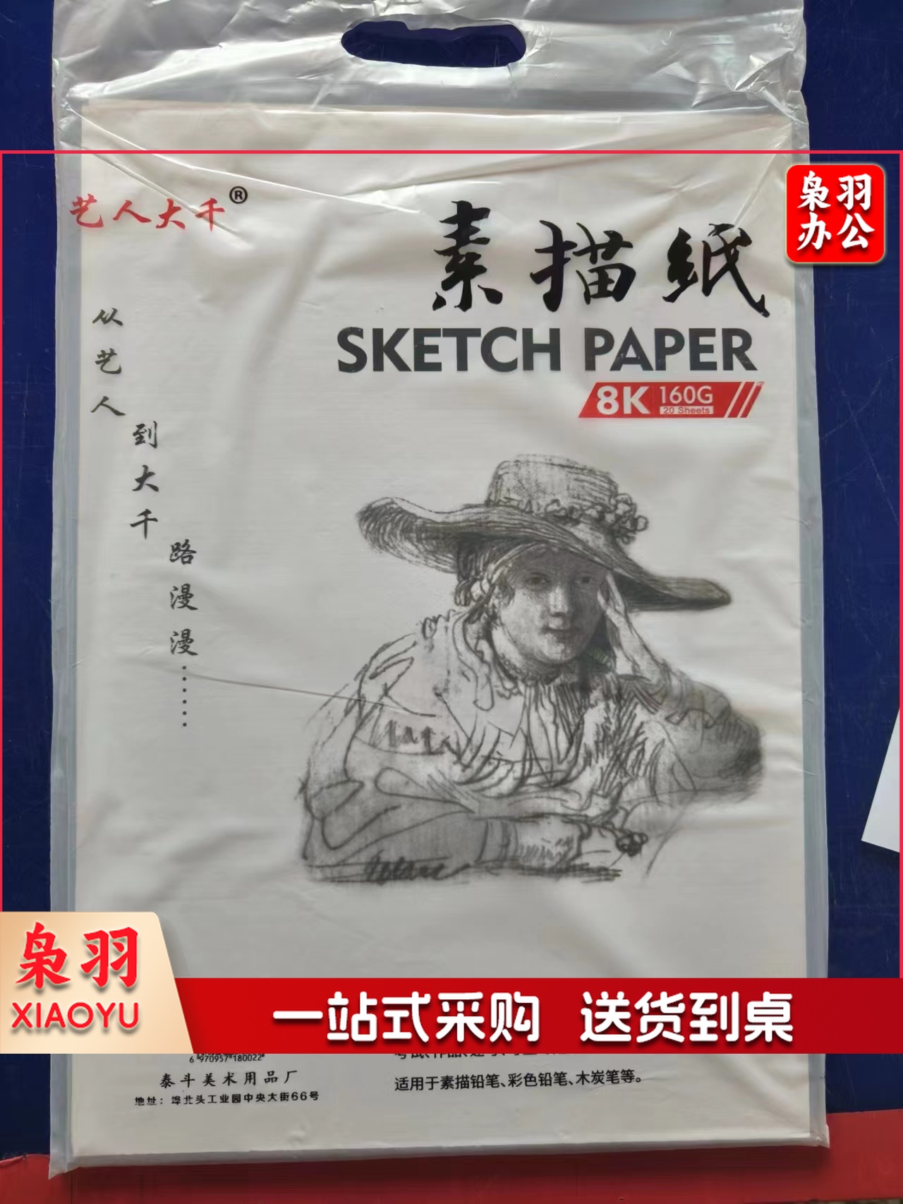 美术纸素描纸1包/20张   8K 160G