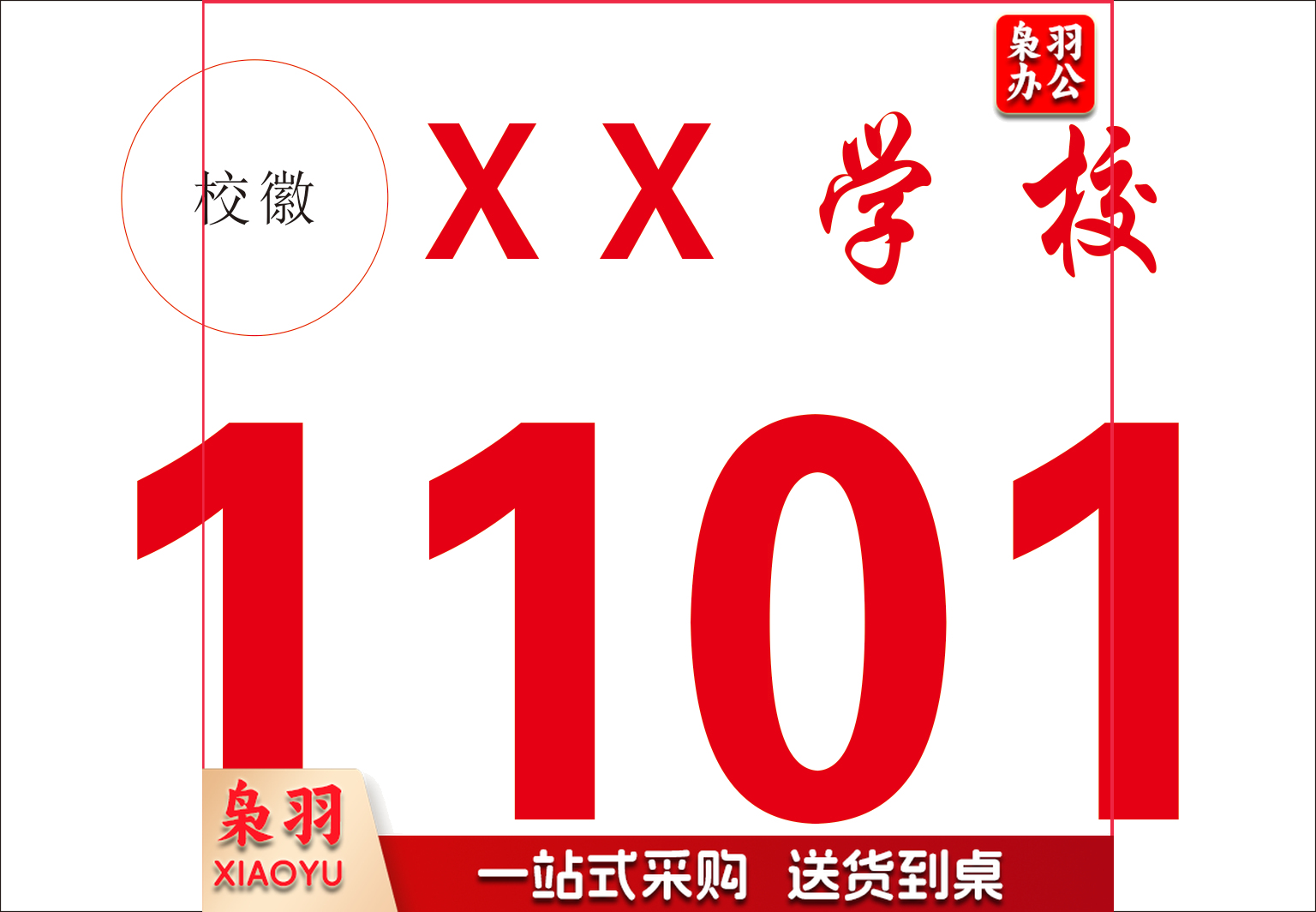 定制 运动会号码牌   260*180mm