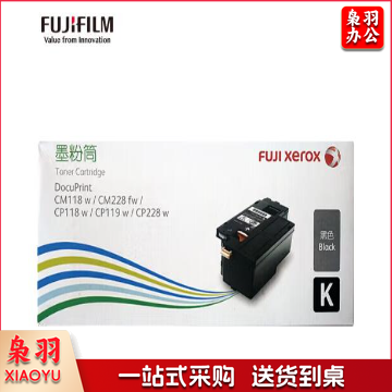富士施乐(Fuji Xerox) 墨粉筒 CT202257 黑色