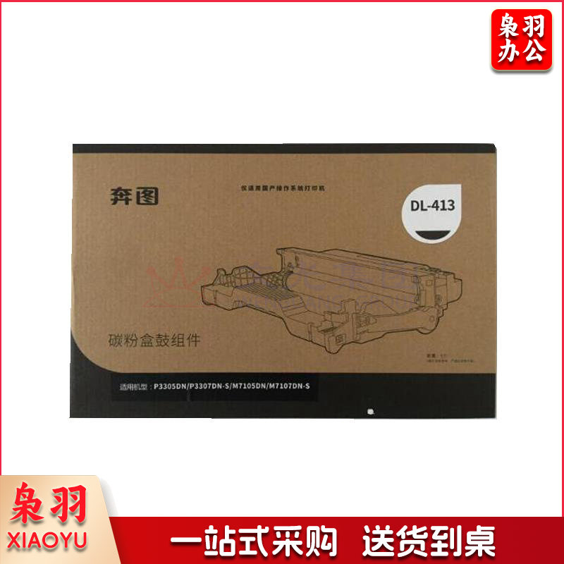 奔图 DL-413 12000页 黑色 适用P3305DN/M7105DN (鼓架)