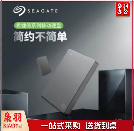 希捷(SEAGATE)移动硬盘 简系列 5T2.5英寸移动硬盘USB3.0
