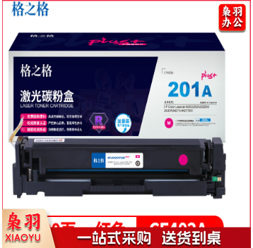 格之格 NT-CH201FCYplus+系列 CF400A硒鼓 黄色 适用于HPM252/252N/252DN/252DW,M277n/M277DW