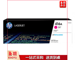 惠普(HP) 适用于454dw 479dw 479fdw 480f 416A红色(w2043A)约2100页