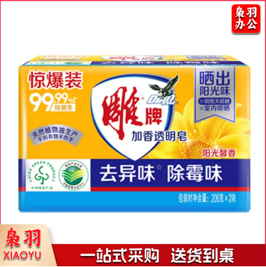 雕牌 加香透明皂206g*2块洗衣皂去污渍除菌去异味不伤手家庭装肥皂