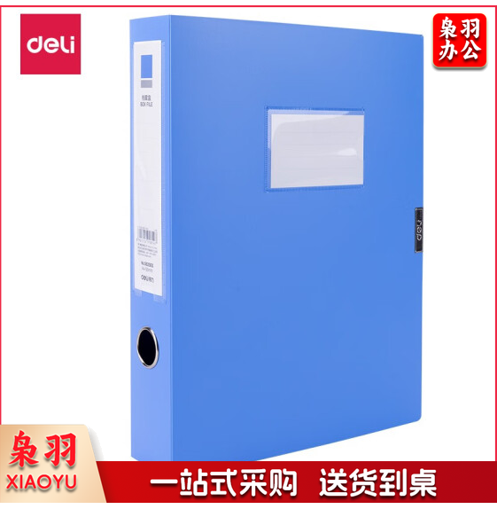 得力 档案盒318*238*55mm(蓝)文件收纳盒5623ES.,