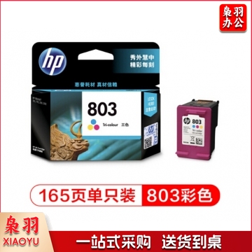 惠普/Hp  F6V20AA 803c 彩色墨盒 适用于HP 1111 1112 2131 2132 2622 2621 AMP125 120 打印量165页 HC.072