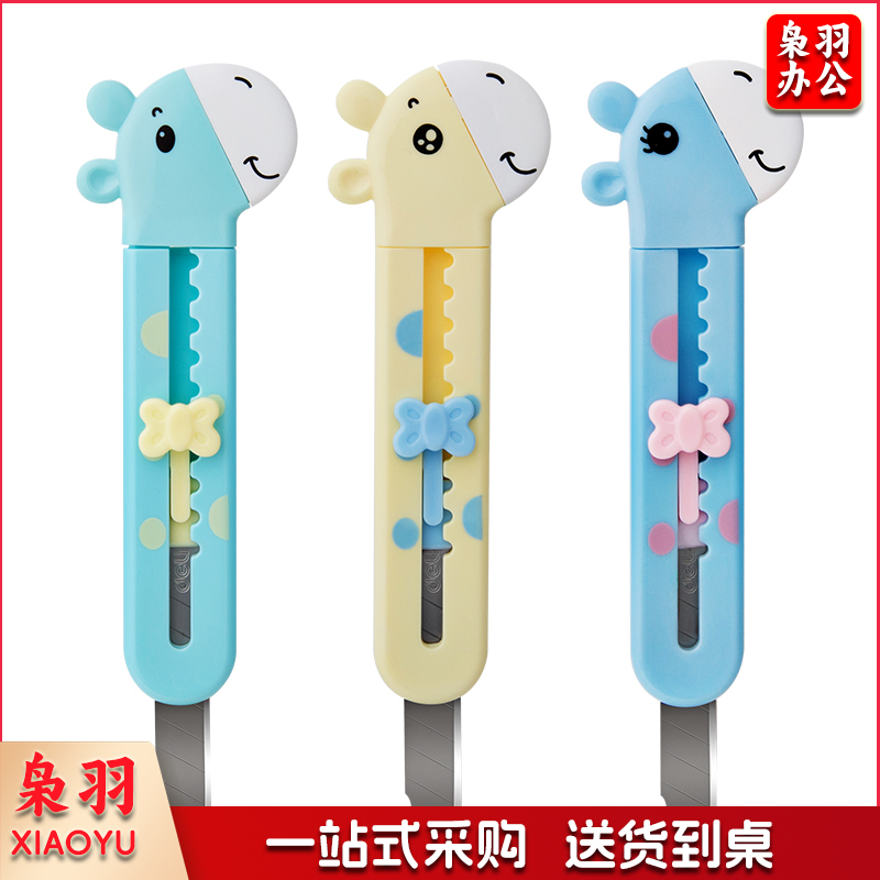 得力优酷2022学生美工刀(混) ..