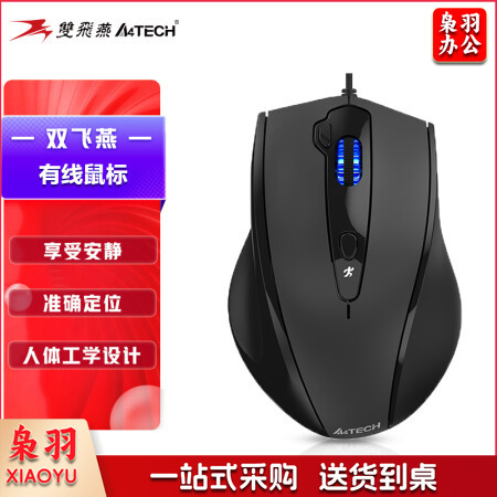 双飞燕（A4TECH）N-810FXS 有线鼠标静享轻音笔记本台式电脑办公鼠标 人体工学USB接口大手鼠标 绅士哑黑