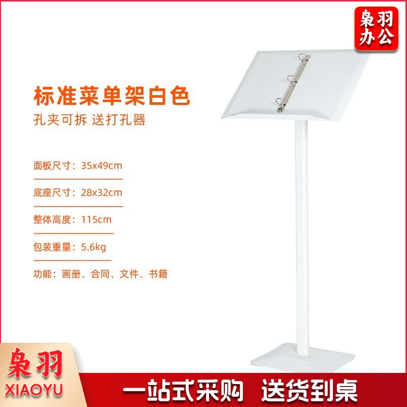 单柱白色 115*35*49白   落地售楼部合同活页架餐饮菜单翻页架子可以印logo资料架