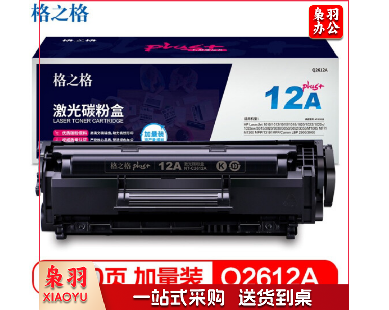 格之格Q2612A/NT-C2612plus+ 黑色适用HP 1010 1015 1020 M1005