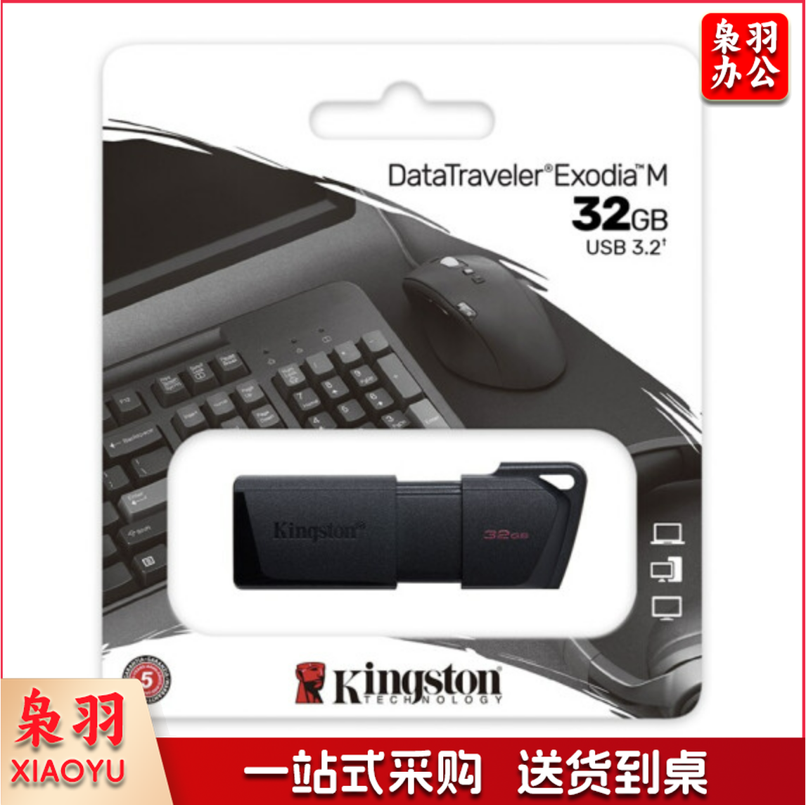 金士顿(Kingston)32GB USB3.2 Gen 1 U盘
