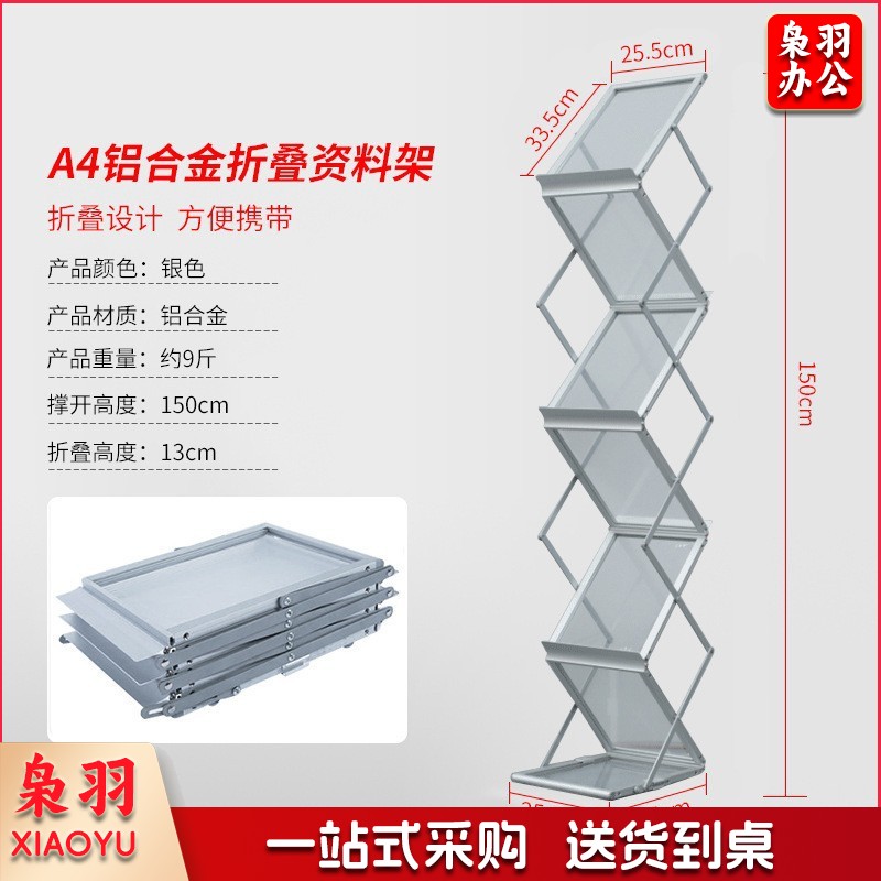 （A  4 铝合金132*27*36铝合金）折叠展示架资料架报刊架铁质的铝合金的便携式伸缩宣传多层