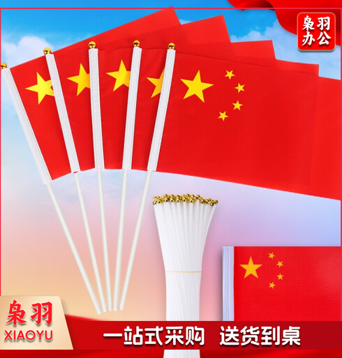 手持小国旗 14*21CM