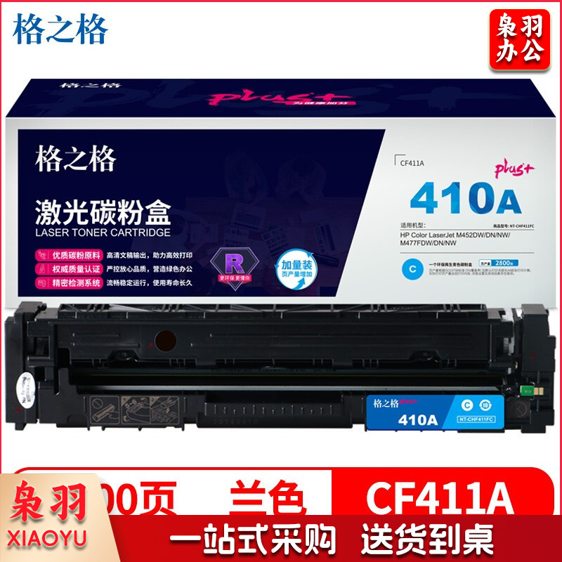 格之格CF411碳粉盒 兰色NT-CHF411FCplus+适用惠普M452DW M452DN M452NW M477FDW2NW M477FDW