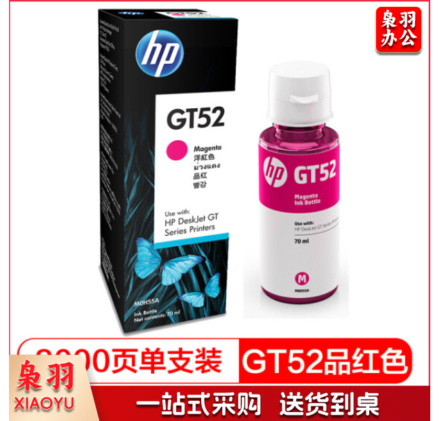 惠普(HP)GT52原装墨水 品红色墨水