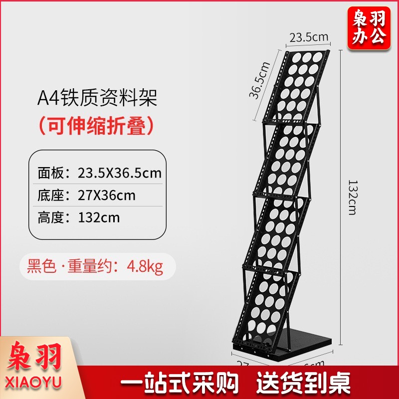 （A  4 铁质132*27*36黑色）折叠展示架资料架报刊架铁质的铝合金的便携式伸缩宣传多层架子