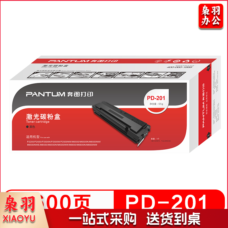奔图(PANTUM)PD-201 硒鼓(适用于P2500系列/M6500系列/M6550系列/M6600系列打印机)