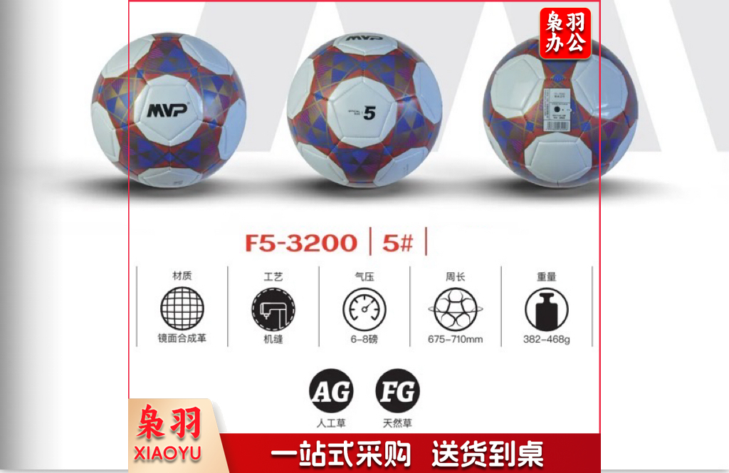 MVP足球  5号足球
